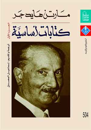 كتابات أساسية (ج1)