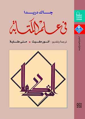 فى علم الكتابة: الطبعة الثانية