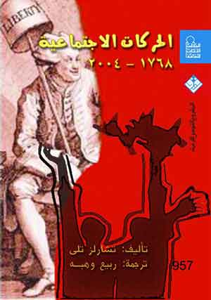 الحركات الاجتماعية  (1768-2004)