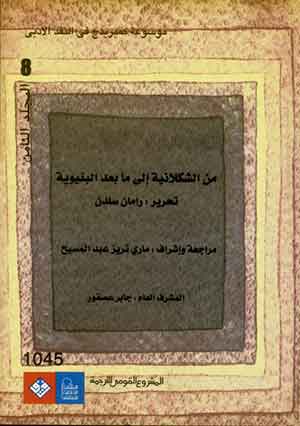 موسوعة كمبريدج فى النقد الأدبى (8)