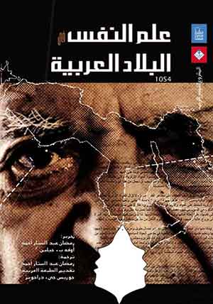 Psychology in the Arab Countries