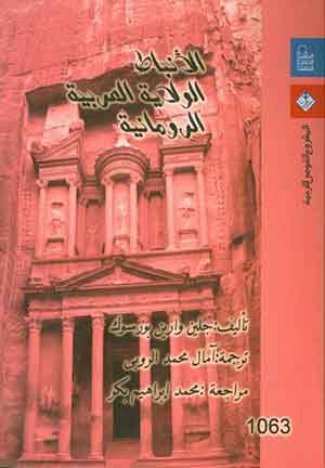 الولاية العربية الرومانية-الأنباط