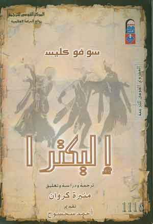 إلكترا