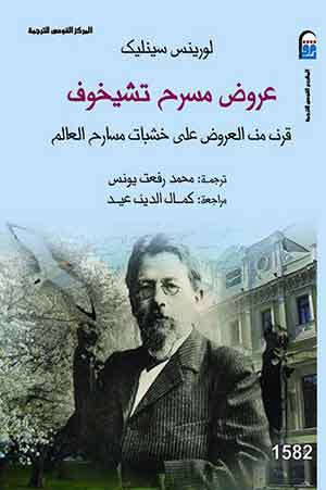 عروض مسرح تشيخوف