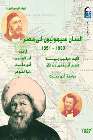 السان سيمونيون فى مصر