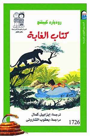 كتاب الغابة