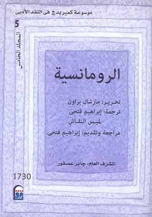 كمبردج ج 5 (الرومانسية)