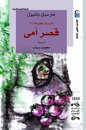 ذكريات طفولة (ج2) - قصر أمى