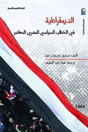 Democracy in Contemporary Egyptian Political Discourse