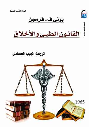 Medical law & Ethics