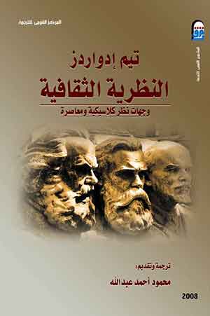 النظرية الثقافية - وجهات نظر كلاسيكية ومعاصرة