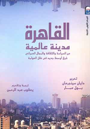 Cairo Cosmopolitan: Politics, Culture and Urban Space in the New Globalized Middle East