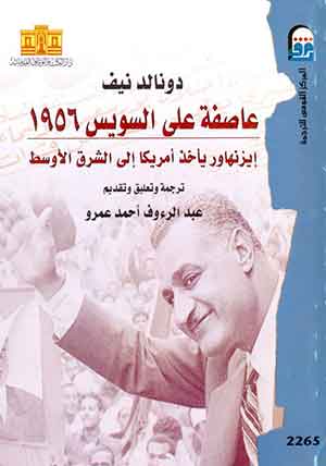 عاصفة على السويس 1956 : ايزنهاور يأخذ أمريكا إلى الشرق الأوسط