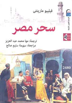 سحر مصر