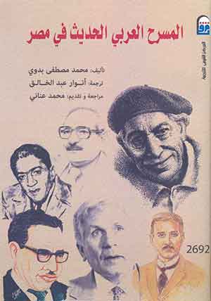 المسرح العربى الحديث فى مصر 