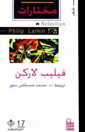 فيليب لاركن (شعر)