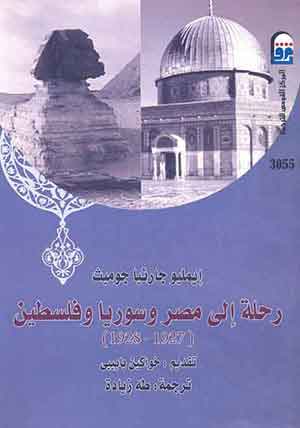 Viaje A Egipto, Palestina Y Siria (1927 - 1928)