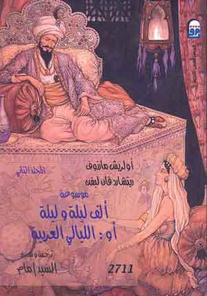 The Arabian Nights Encyclopedia