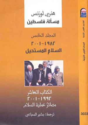 la Question de Palestine: Tome cinquieme 1982 - 2001 La Paix Impossible