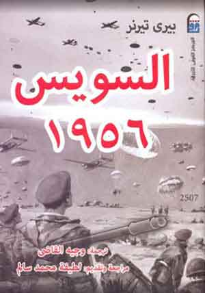 السويس 1956 C