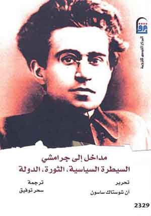 Approaches to Gramsci