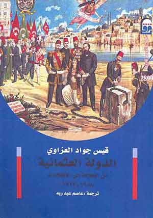 Du Califat aux coups d'Etat: les cinq coups d'Etatmilitaires au sein de L'Empire ottoman de 1908 a 1913