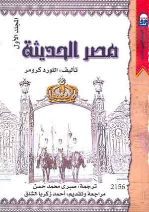 مصر الحديثة جـ 1 F