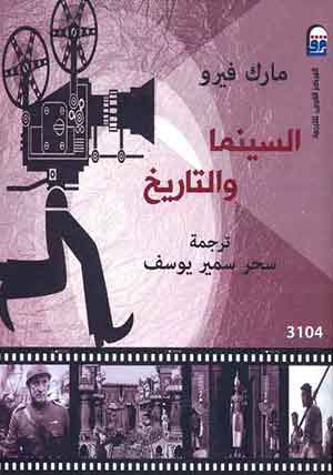 السينما والتاريخ