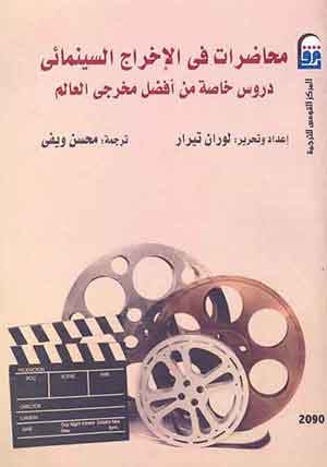 محاضرات فى الإخراج السينمائى F