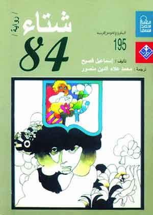 شتاء 84 