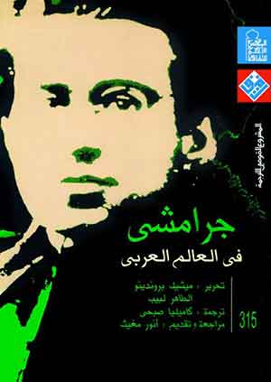 Gramsci dans le monde Arabe