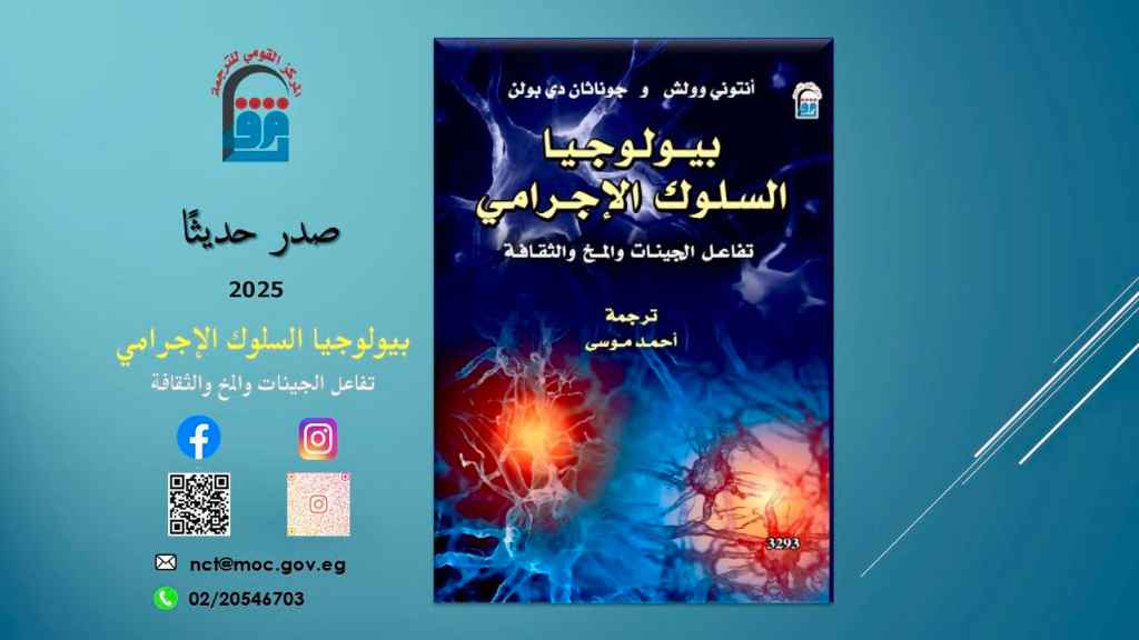 صدر حديثًا عن المركز القومي للترجمة كتاب ‎